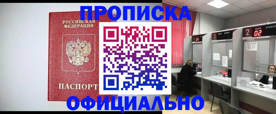 прописка 2025 в Таганроге