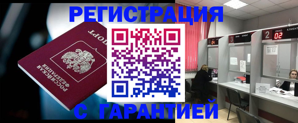 купить прописку в Таганроге